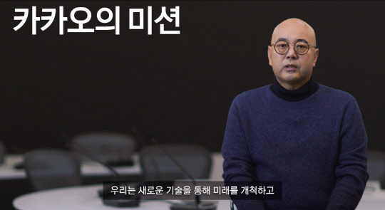 남궁훈 카카오 비상대책위원회 재발방지대책 공동 소위원장. 이프 카카오 데브 2022 캡처